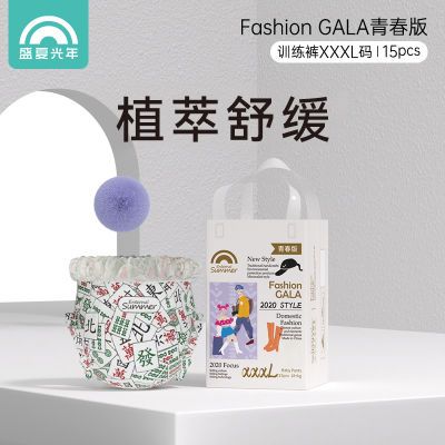 盛夏光年【4包】Fashion Gala青春版宝宝便携装纸尿裤