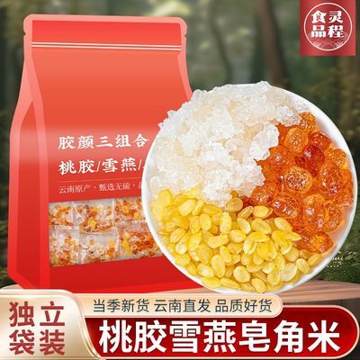 桃胶雪燕皂角米三组合独立包装食用胶原三宝小包装免煮即食养颜羹