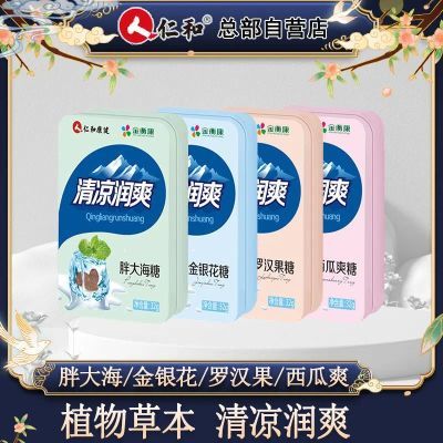 【仁和】润嗓糖薄荷味铁盒教师清爽胖大海金银花罗汉果清新含片