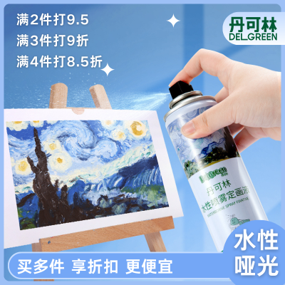 丹可林定画液哑光通用水性绘画定型喷雾油画棒色粉水彩素描专用