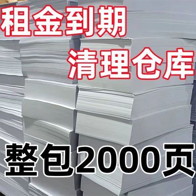 2000页草稿纸大学生高中生考研专用a5草稿本70G草纸演算