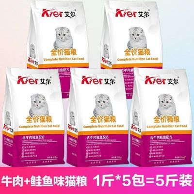 艾尔猫粮5斤深海鱼味成幼猫粮500g*5英短布偶2.5kg牛肉鲑鱼味85g