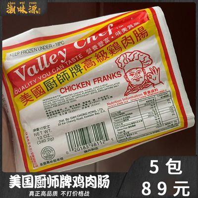 广东香港美国厨师牌高级鸡肉肠商用火锅披萨食品油炸批发价5包89