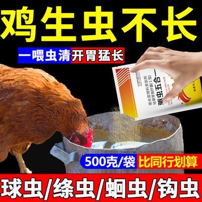 鸡鸭鹅通用禽用打虫驱虫药蛋鸡鸭鹅可用无抗纯中药内外双驱一次净