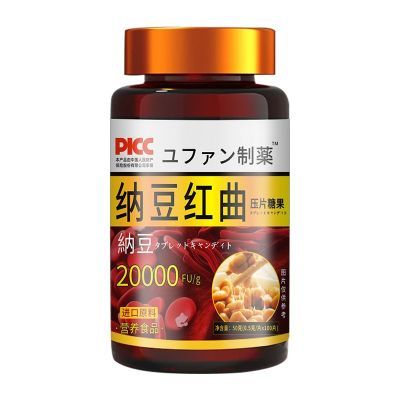 红曲纳豆激酶中老年人心脑血管日本原料地龙蛋白纳豆激酶原装进口