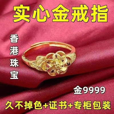 香港正品9999纯足真金色戒指女款花朵实心铜镀金指环可调节送礼物
