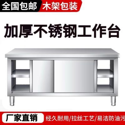 304加厚不锈钢工作台厨房橱柜操作台专用推拉门置物架面板切菜桌