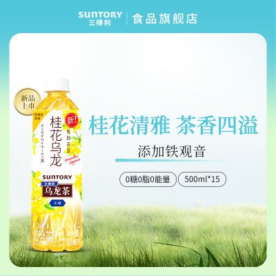 三得利 无糖桂花乌龙茶0糖0脂茶饮料500ml*15瓶