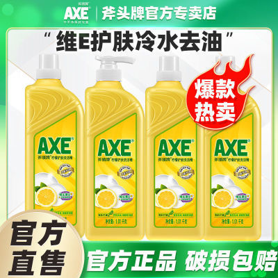 AXE斧头牌柠檬洗洁精除菌家用包邮促销批发家庭装大桶果蔬清洗