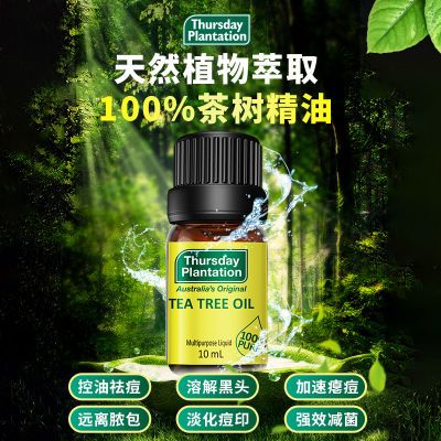 星期四茶树精油祛痘淡化痘印修复精华控油细致毛孔脸部去黑头粉刺