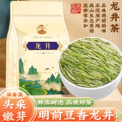 景福山 正宗高山明前特级龙井绿茶新茶头采鲜浓豆香型龙井茶袋装