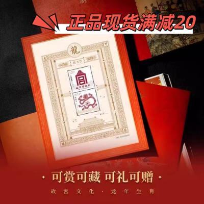 2024甲辰龙年故宫发行专属藏书票发售生肖贺岁系列邮票收藏送礼物