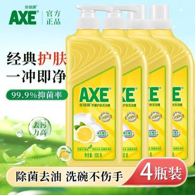 【500g官方直售】AXE斧头牌家用洗洁精批发食品级不伤手果蔬净