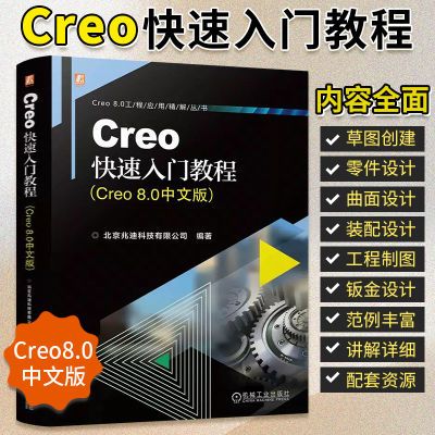 ڲCreoŽ̳ Creo8.0İŵͨ Parametric 41.69Ԫ