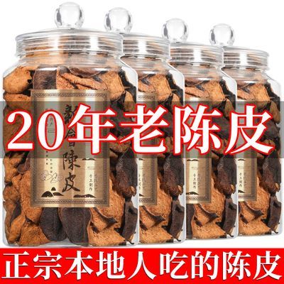 正宗广东新会陈皮20年广东特产老陈皮泡茶代用茶袋装罐装祛湿