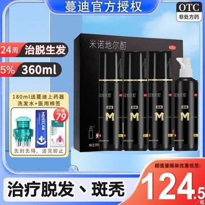 蔓迪米诺地尔生发液90ml防脱发正品增发密发米诺地尔酊学生曼迪