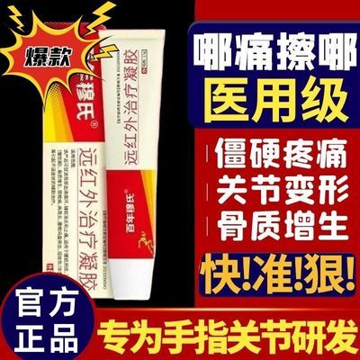 百年穆氏手指关节疼痛止痛胶僵硬肿胀无力腰椎专用膝盖医用正品