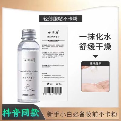 伊渼雅正品脸部滋润保湿补水老牌【超划算】维生素e护肤甘油