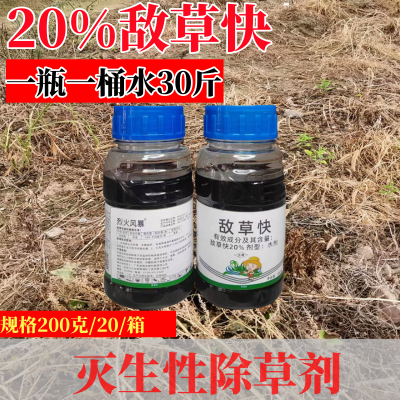 敌草快强力快速除草剂农药特草块强效灭生性催枯菜地果园荒地大棚