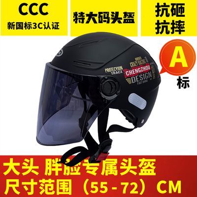 A标新国标3C超大号电瓶车头盔56XL男女头围特大码加厚四季头盔