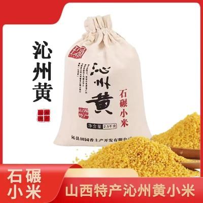 山西沁州黄小米石碾小米5斤袋装农家新米小米粥食用杂粮