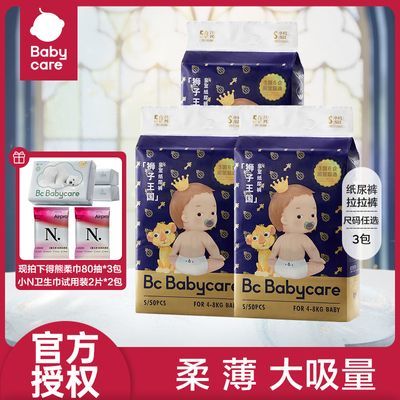 3包babycare纸尿裤皇室狮子王国婴儿尿不湿亲肤丝柔透气拉拉裤