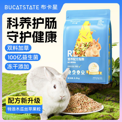 布卡星兔粮兔饲料全期营养幼兔成兔荷兰猪饲料包邮通用兔子粮食