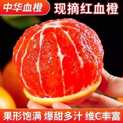 中华红血橙当季新鲜水果红橙红肉脐橙子新鲜现摘爆汁手剥水果