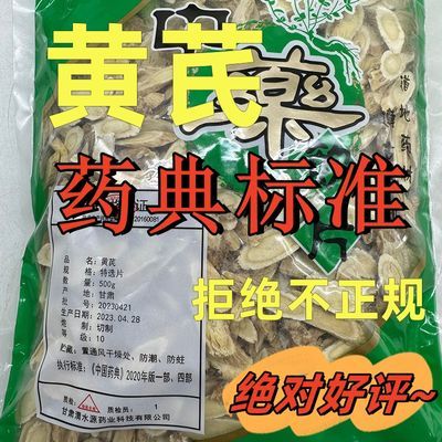 【野生大黄芪片】500g无硫野生黄芪茶补气血100g切片煲汤