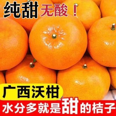 【纯甜】广西武鸣沃柑水果新鲜应季水果非耙耙柑水果批发一整箱