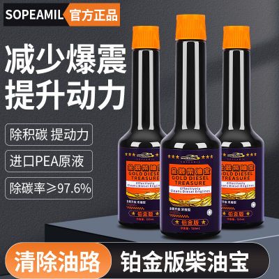 Sopeamil柴油添加剂柴油宝除积碳清洗剂柴油车专用过年审节油宝