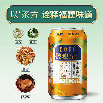 【限量正品】破独白茶饮料310ml*36罐整箱无糖0糖0脂0卡清仓