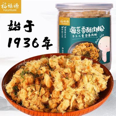 福禄源肉松香酥海苔猪肉松健康零食小贝寿司专用纯肉松零食商用