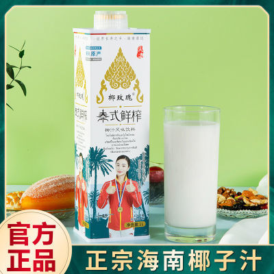 海南椰子汁椰玫瑰1000ml太丝滑椰子汁植物蛋白饮料泰式鲜榨