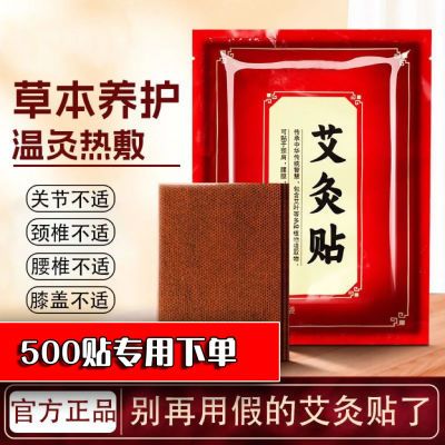 【500贴49.9】厂家直发热艾灸贴颈肩腰腿关节热敷贴膝盖颈椎通用