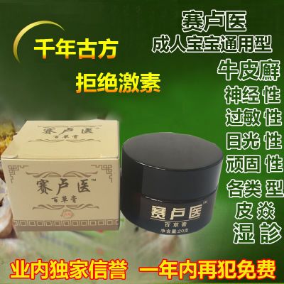 神经性皮炎成人湿疹膏皮肤古方牛皮癣过敏性皮炎身体止痒儿童通用