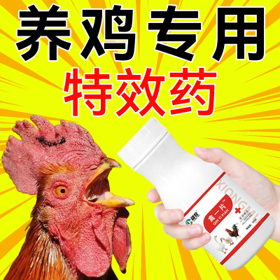 鸡鸭禽类专用急救包咳嗽感冒用药禽一片鸡鸭鹅肠炎拉稀呼吸道疾病
