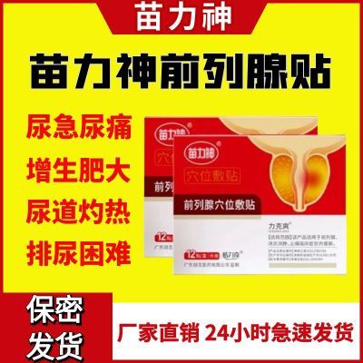 【快手同款】正品苗力神力克爽同款前列肚脐贴正品保证