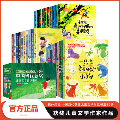 中国当代获奖儿童文学一二年级阅读课外书必读老师推荐经典书目