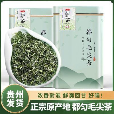 【贵州绿茶】正宗都匀毛尖茶2024新茶茶叶特级贵州绿茶浓香型罐装
