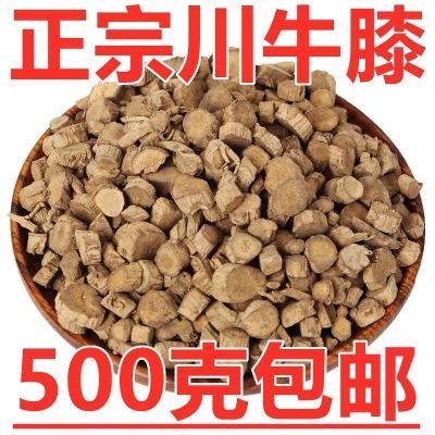 中药材正品新货川牛膝泡茶克精选天然无硫四川甜牛膝怀牛膝中草药