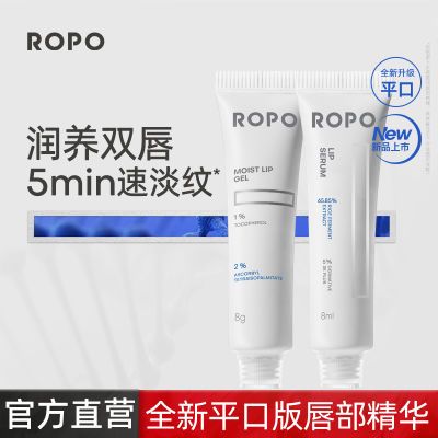 【官方旗舰】ROPO唇部精华啫喱唇膏保湿滋润唇膜润唇膏平口版