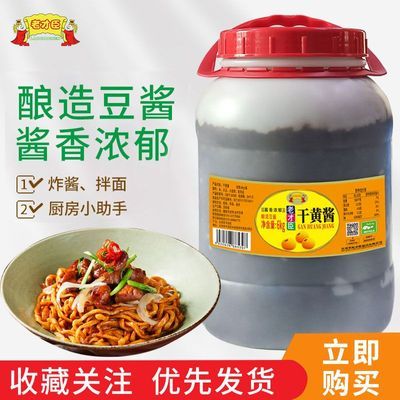 老才臣干黄酱 6kg炸酱面专用酱老北京 干黄酱商用 大桶批发
