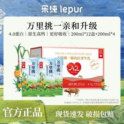 乐纯万里挑一减乳糖水牛牛奶高钙200ml*12盒*2箱(生产24年2月24日