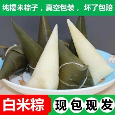 白米粽子纯糯米湖北恩施农家手工制作原味白米粽 新鲜清水白粽子