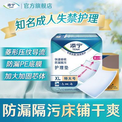 添宁Proskin加厚型成人护理垫多功能亲肤防漏隔尿垫老人用尿不湿