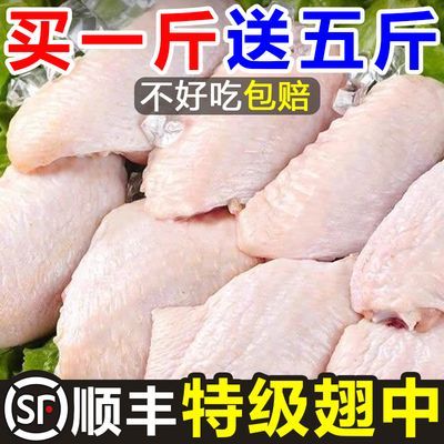 【顺丰】新鲜鸡翅中1/5斤可乐鸡翅中大号生鲜冷冻无冰整箱批发