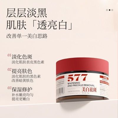 【官方正品】芈媛577祛斑霜中国发明专利芍药烟酰胺脸部美白淡