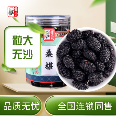 仲景桑葚干桑椹子160g食用家用泡水桑果