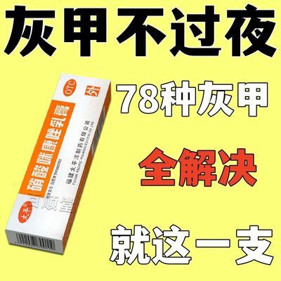 灰指甲专用药去灰指甲严重甲沟炎指甲增厚抑菌亮甲硝酸咪康唑乳膏